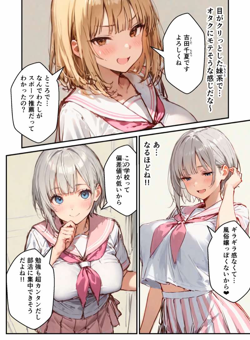 風俗養成校に入学した部活女子がハーレム性特訓 試し読み5