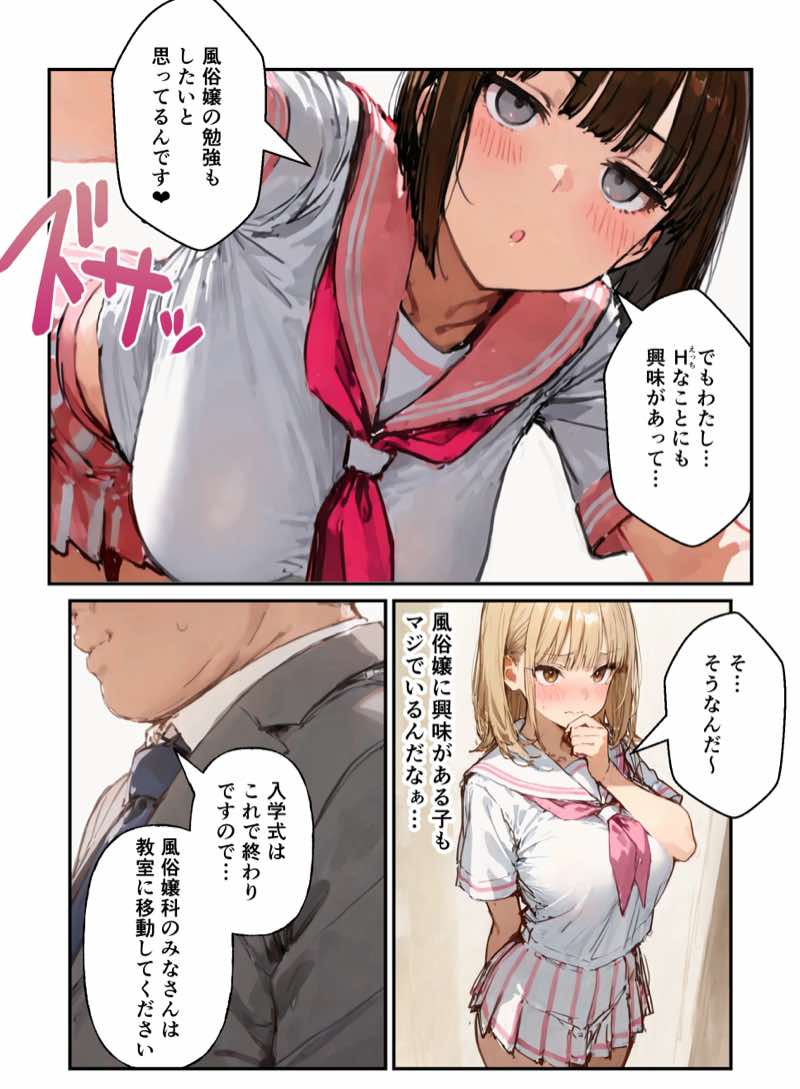 風俗養成校に入学した部活女子がハーレム性特訓 試し読み9