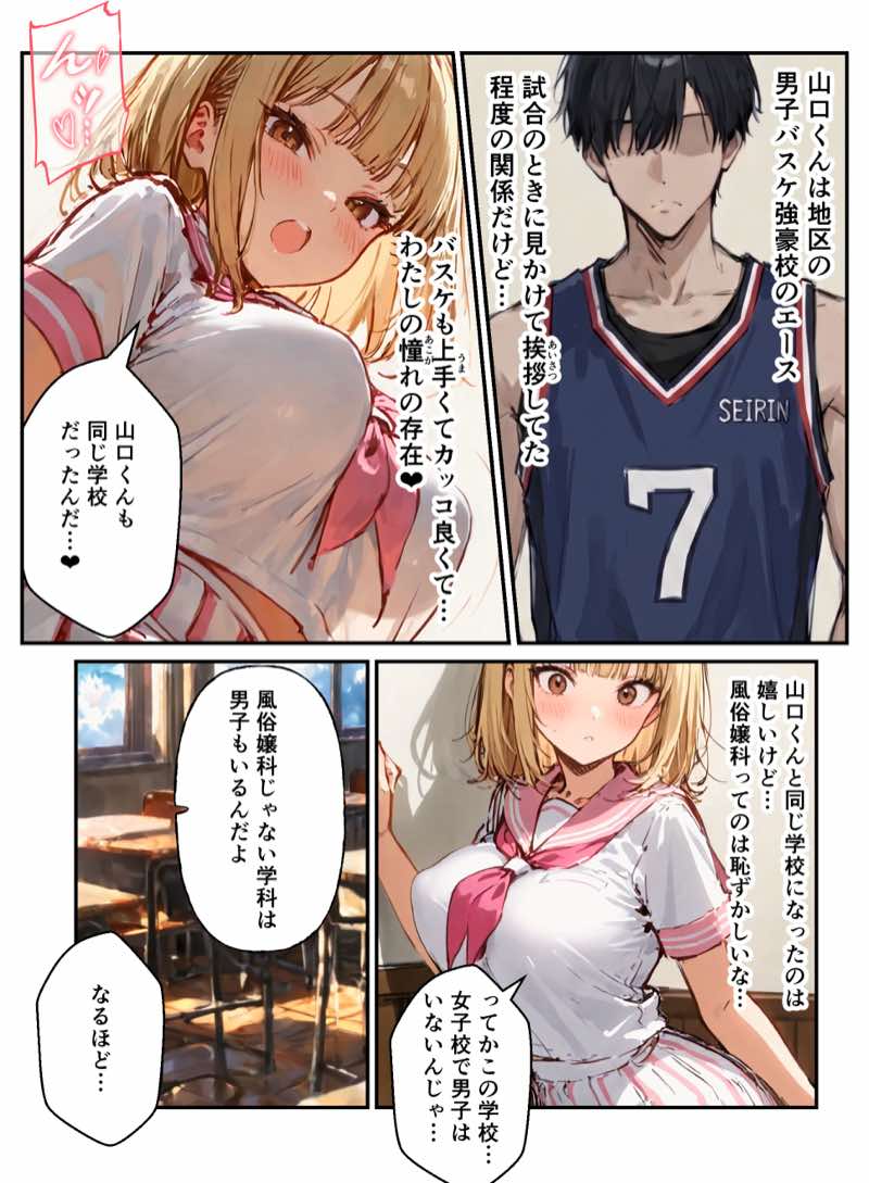 風俗養成校に入学した部活女子がハーレム性特訓 試し読み11