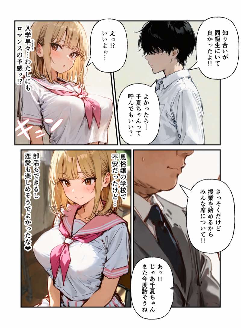 風俗養成校に入学した部活女子がハーレム性特訓 試し読み12