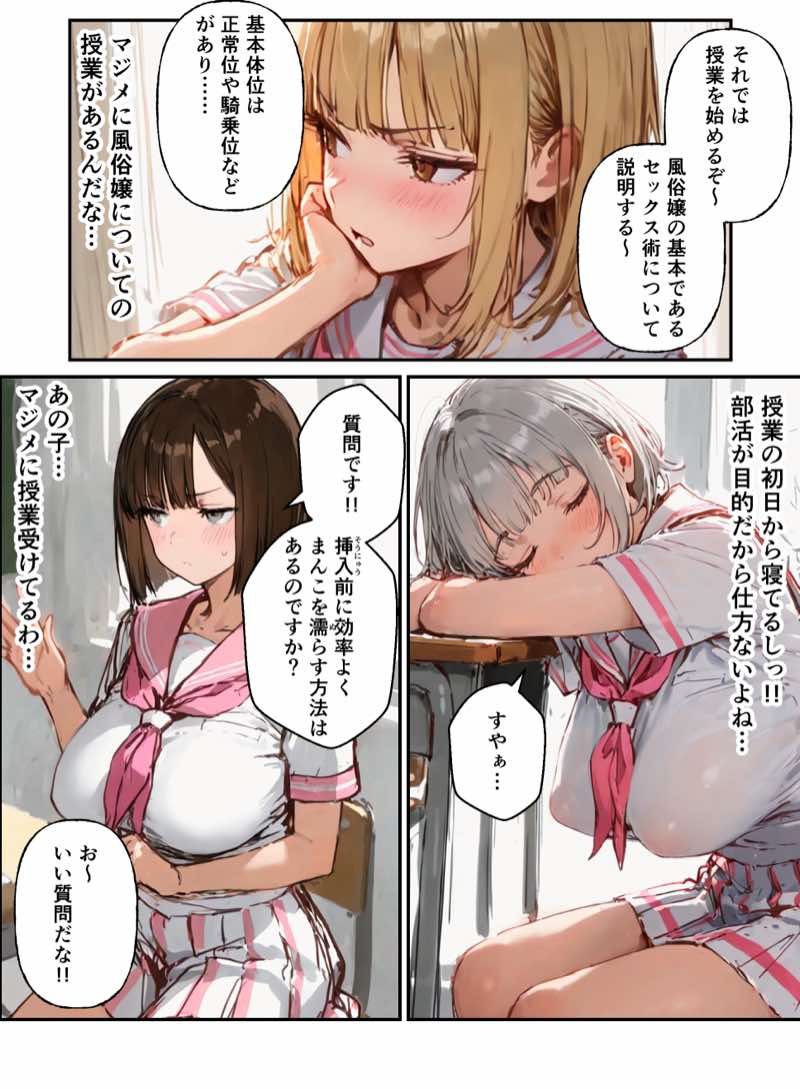 風俗養成校に入学した部活女子がハーレム性特訓 試し読み13
