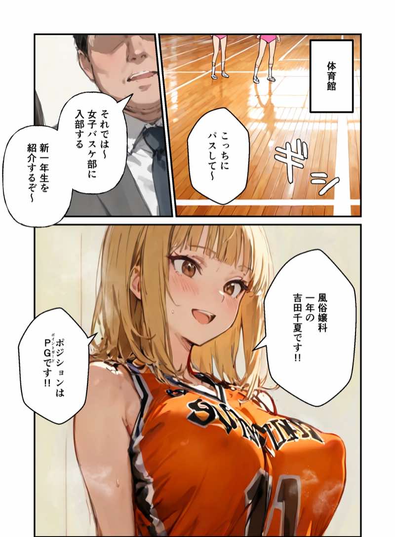 風俗養成校に入学した部活女子がハーレム性特訓 試し読み15