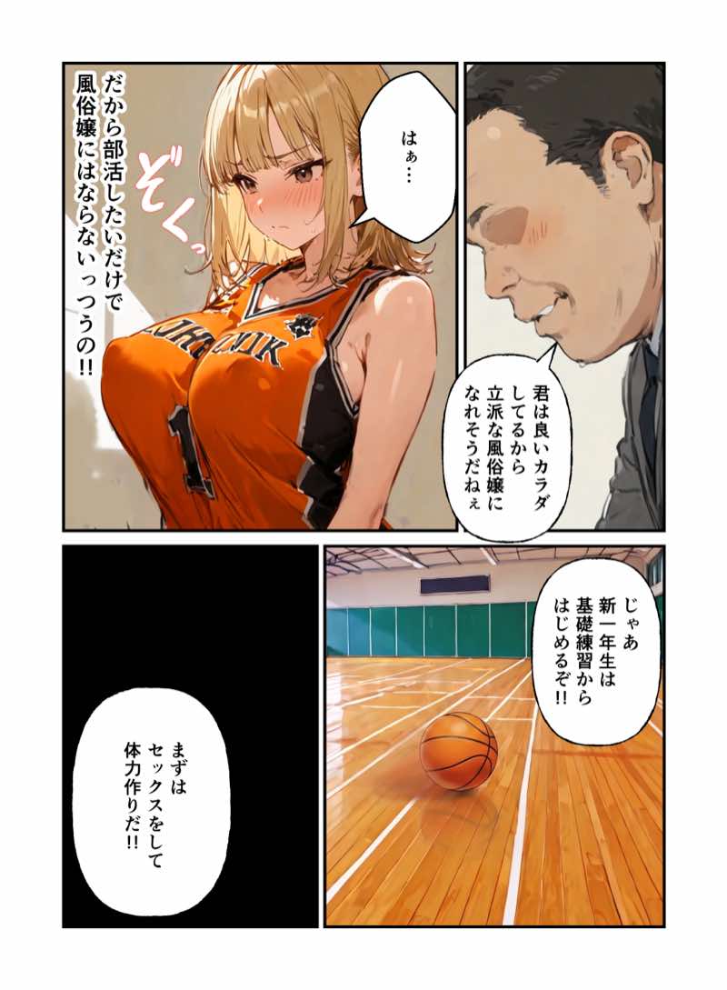 風俗養成校に入学した部活女子がハーレム性特訓 試し読み16