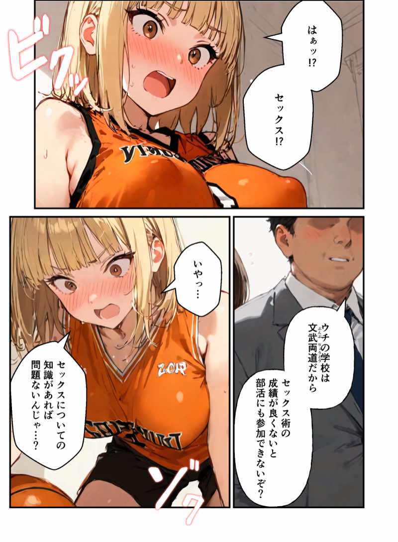 風俗養成校に入学した部活女子がハーレム性特訓 試し読み17