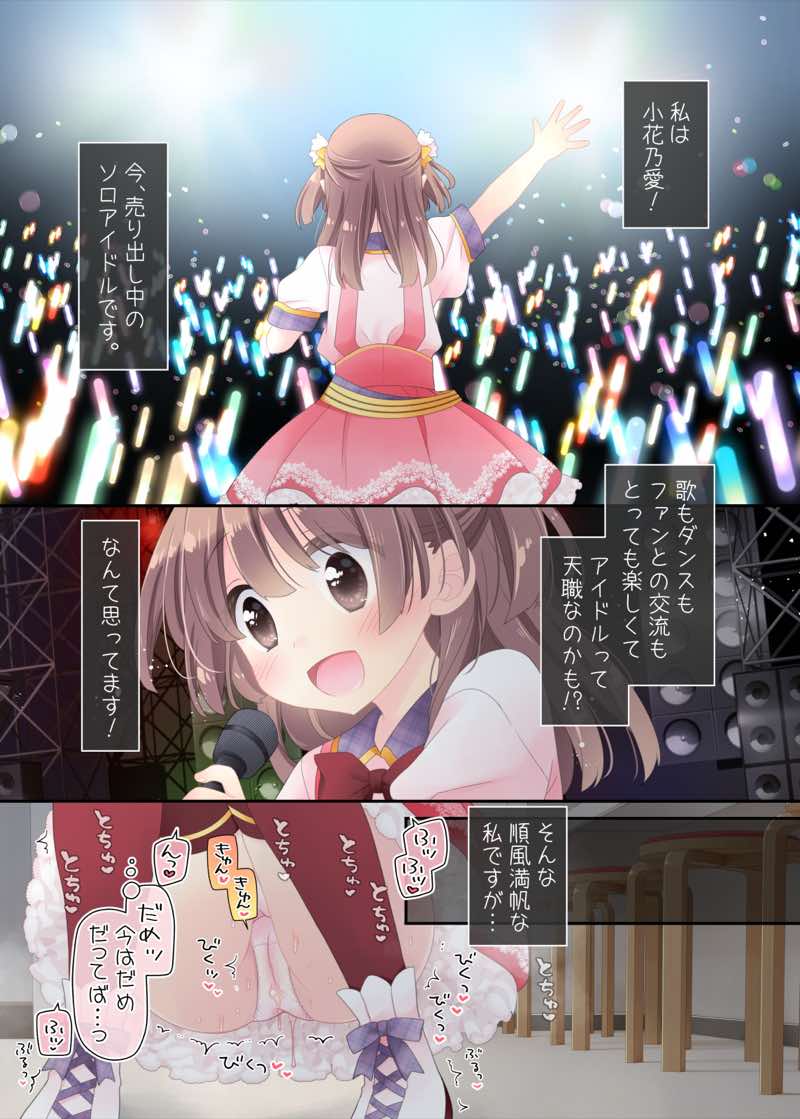 魔法のオナホ  狙われたアイドルは快感に溺れる 試し読み1