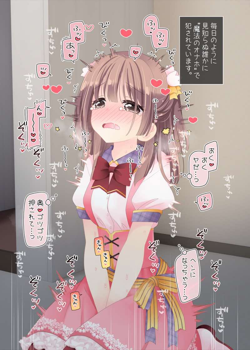 魔法のオナホ  狙われたアイドルは快感に溺れる 試し読み2