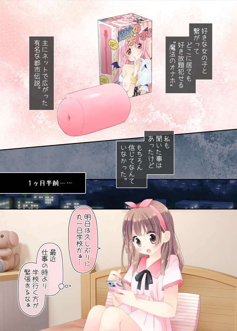 魔法のオナホ  狙われたアイドルは快感に溺れる 試し読み4