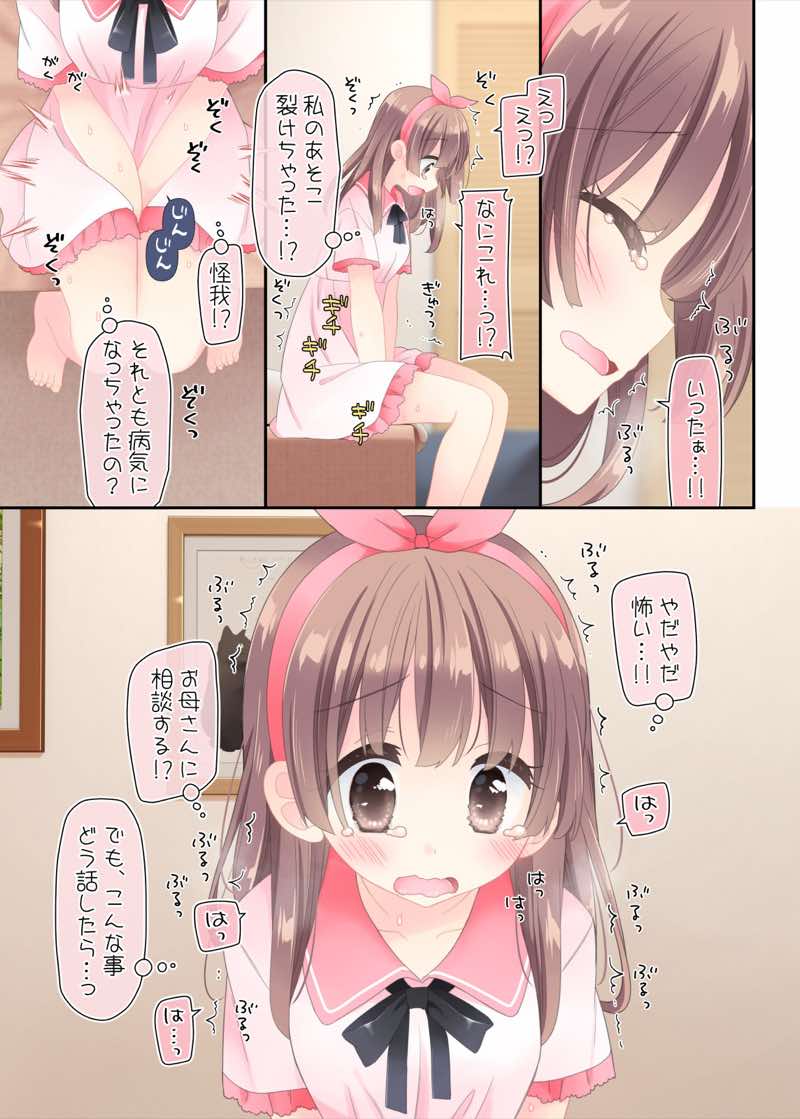 魔法のオナホ  狙われたアイドルは快感に溺れる 試し読み7