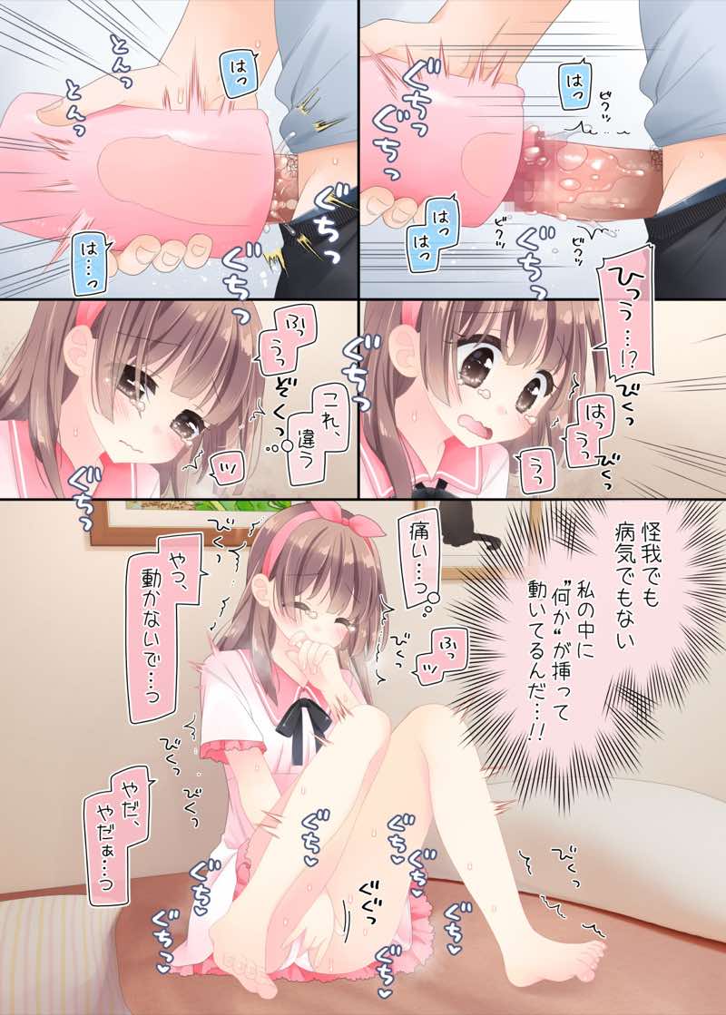 魔法のオナホ  狙われたアイドルは快感に溺れる 試し読み8