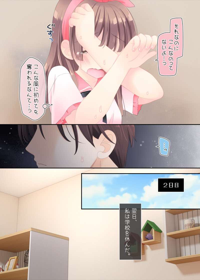 魔法のオナホ  狙われたアイドルは快感に溺れる 試し読み14