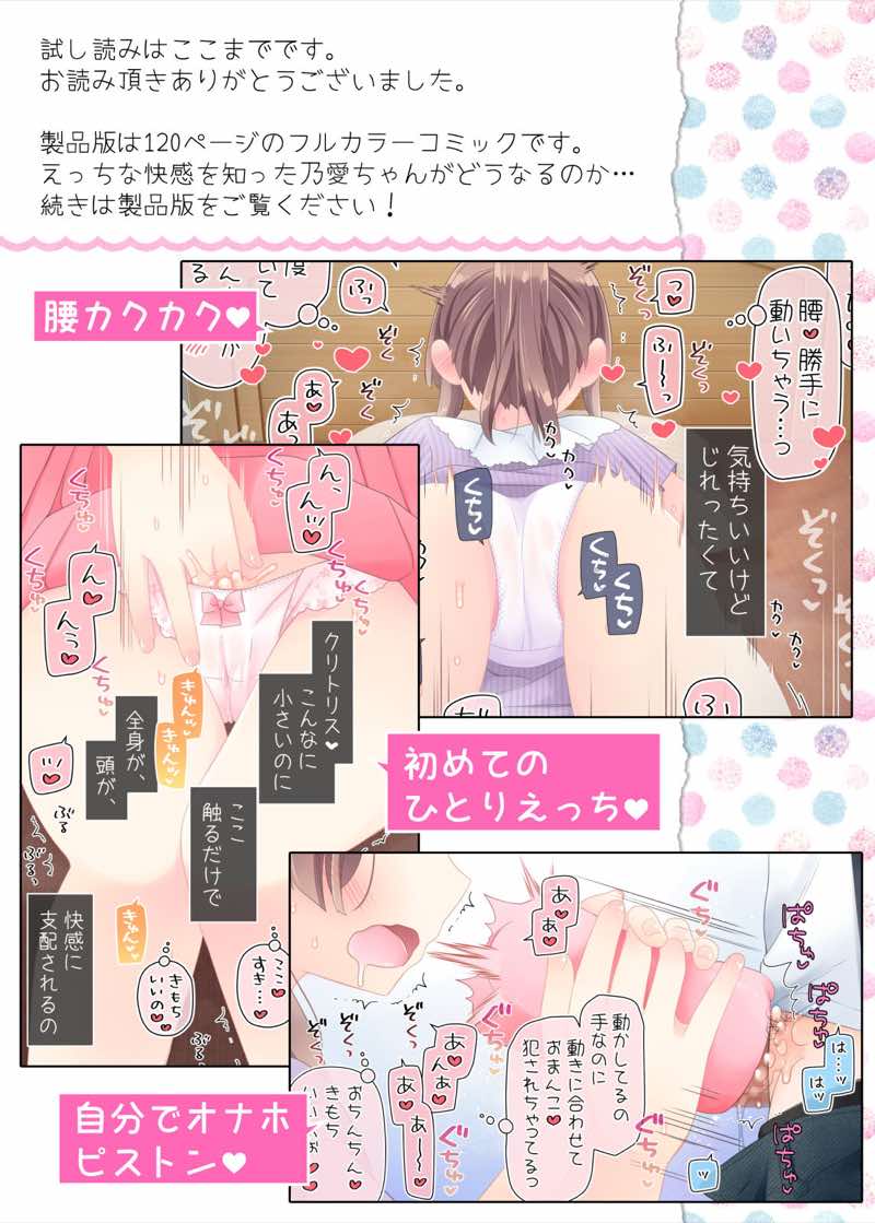 魔法のオナホ  狙われたアイドルは快感に溺れる 試し読み21