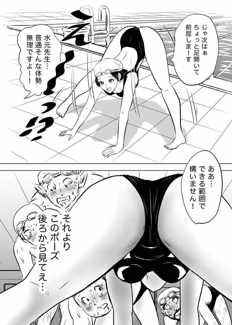 競泳水着が避けて丸裸！？先生の羞恥水泳教室 試し読み3