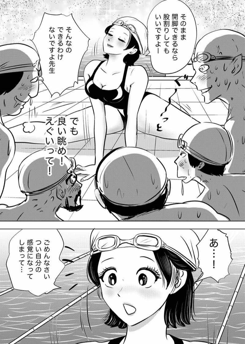 競泳水着が避けて丸裸！？先生の羞恥水泳教室 試し読み4
