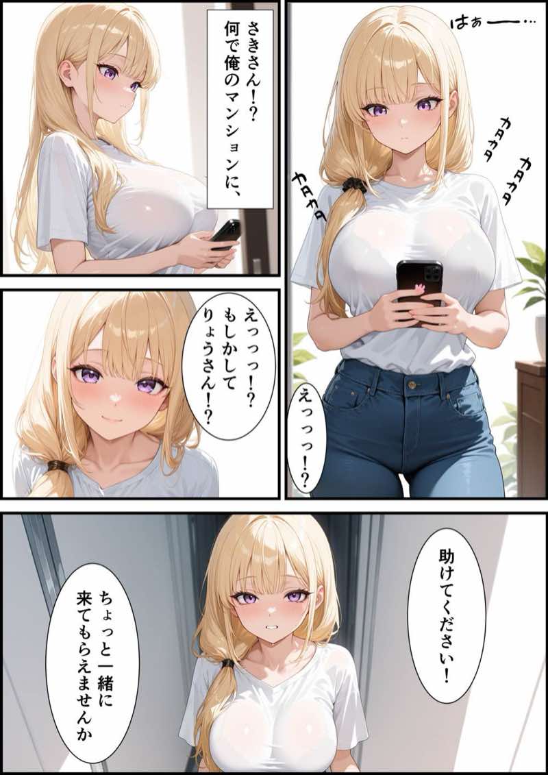 癒しの風俗嬢と一緒のマンションに住んでいたので中出しセックスした話 試し読み10