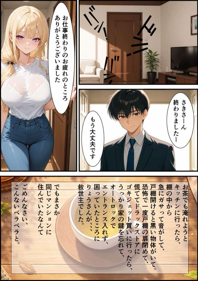癒しの風俗嬢と一緒のマンションに住んでいたので中出しセックスした話 試し読み11