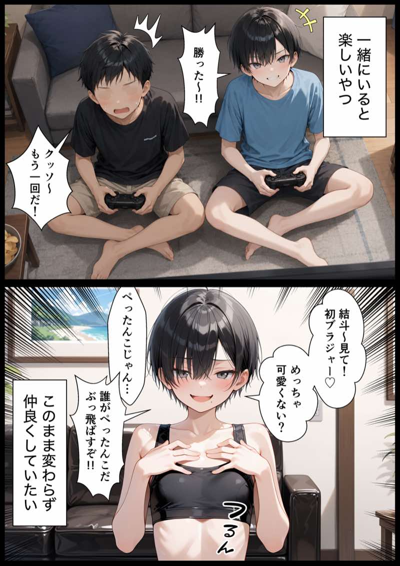 長身ボーイッシュ幼馴染との練習セックスは最高に気持ちいい  前編 試し読み10