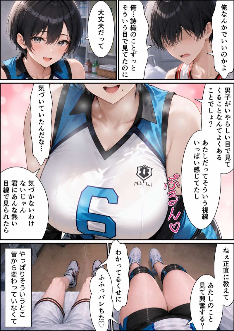 長身ボーイッシュ幼馴染との練習セックスは最高に気持ちいい  前編 試し読み24