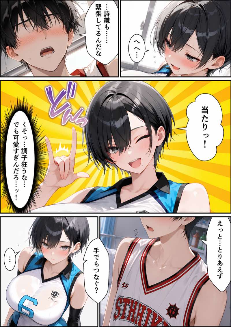 長身ボーイッシュ幼馴染との練習セックスは最高に気持ちいい  前編 試し読み27