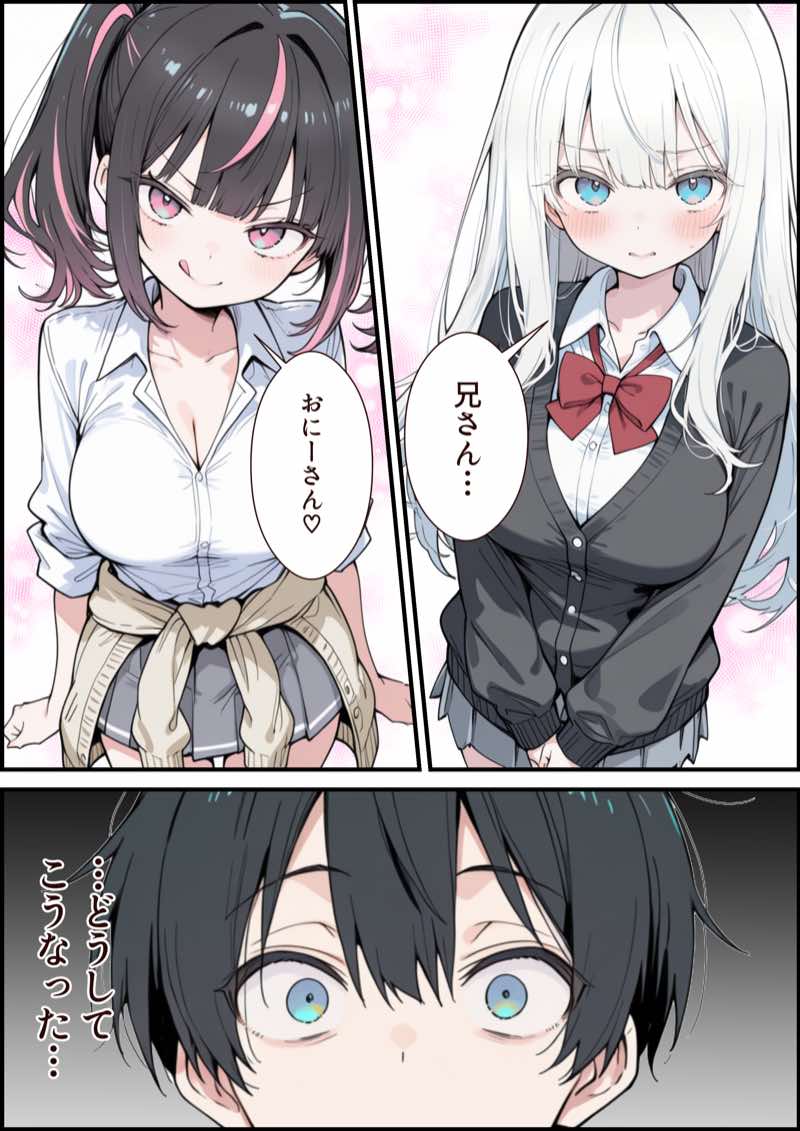 ブラコン義妹と義妹のギャル友達に搾られいちゃラブSEXする話 試し読み1