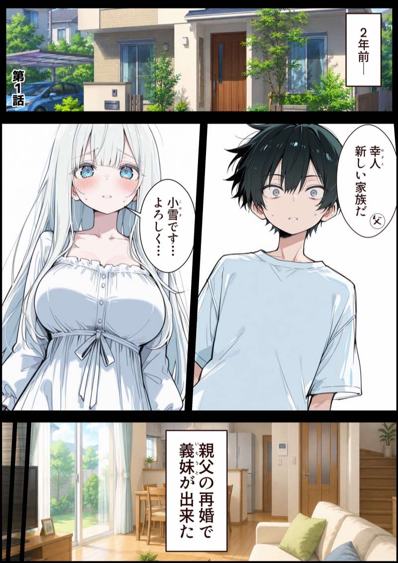 ブラコン義妹と義妹のギャル友達に搾られいちゃラブSEXする話 試し読み2