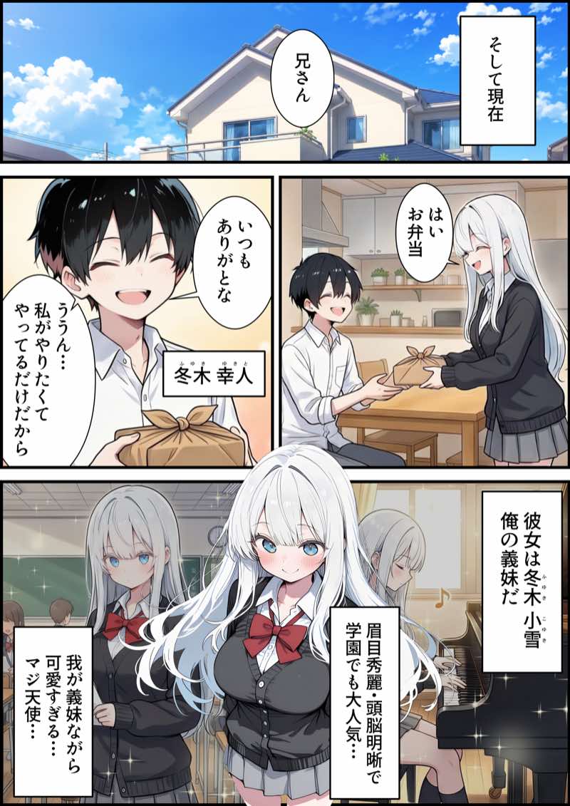 ブラコン義妹と義妹のギャル友達に搾られいちゃラブSEXする話 試し読み3