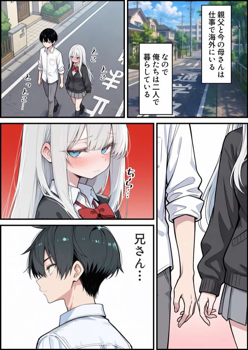 ブラコン義妹と義妹のギャル友達に搾られいちゃラブSEXする話 試し読み5