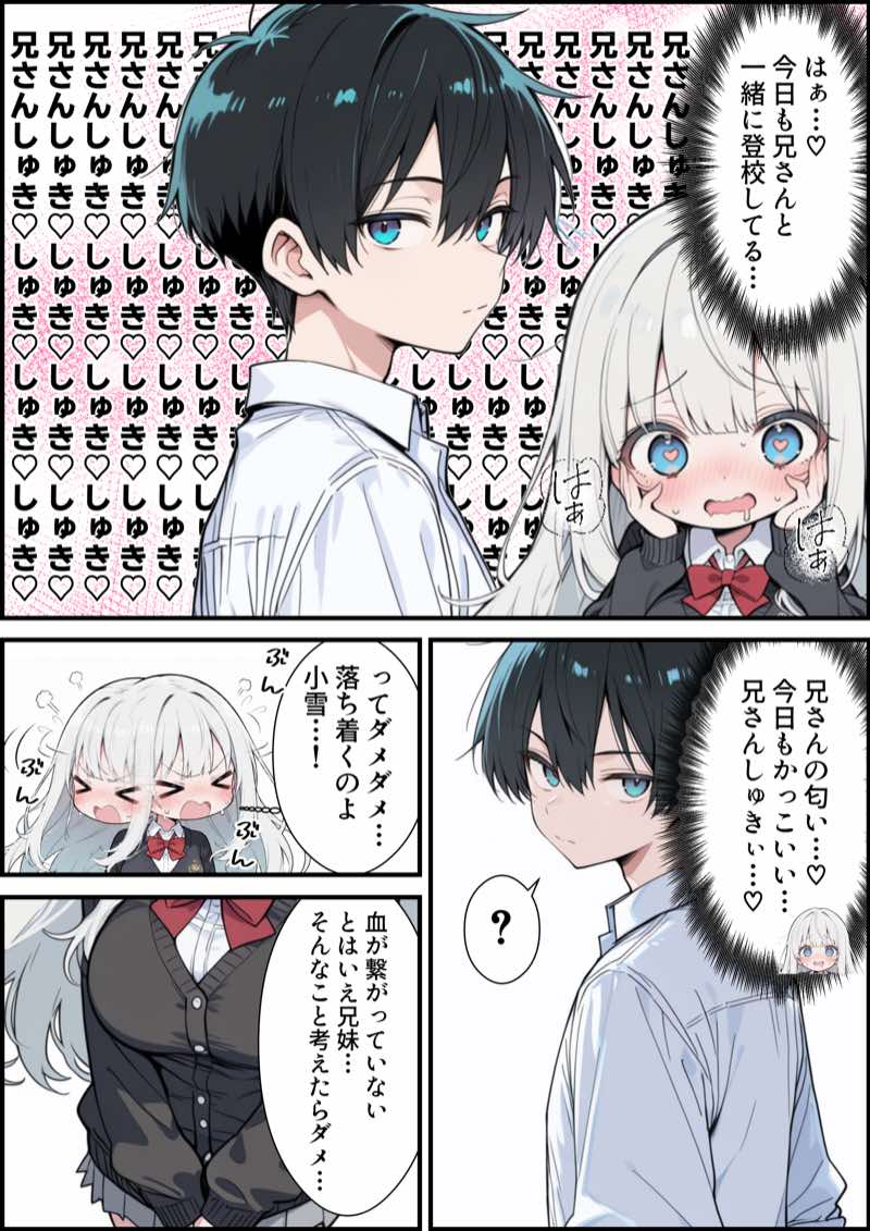 ブラコン義妹と義妹のギャル友達に搾られいちゃラブSEXする話 試し読み6