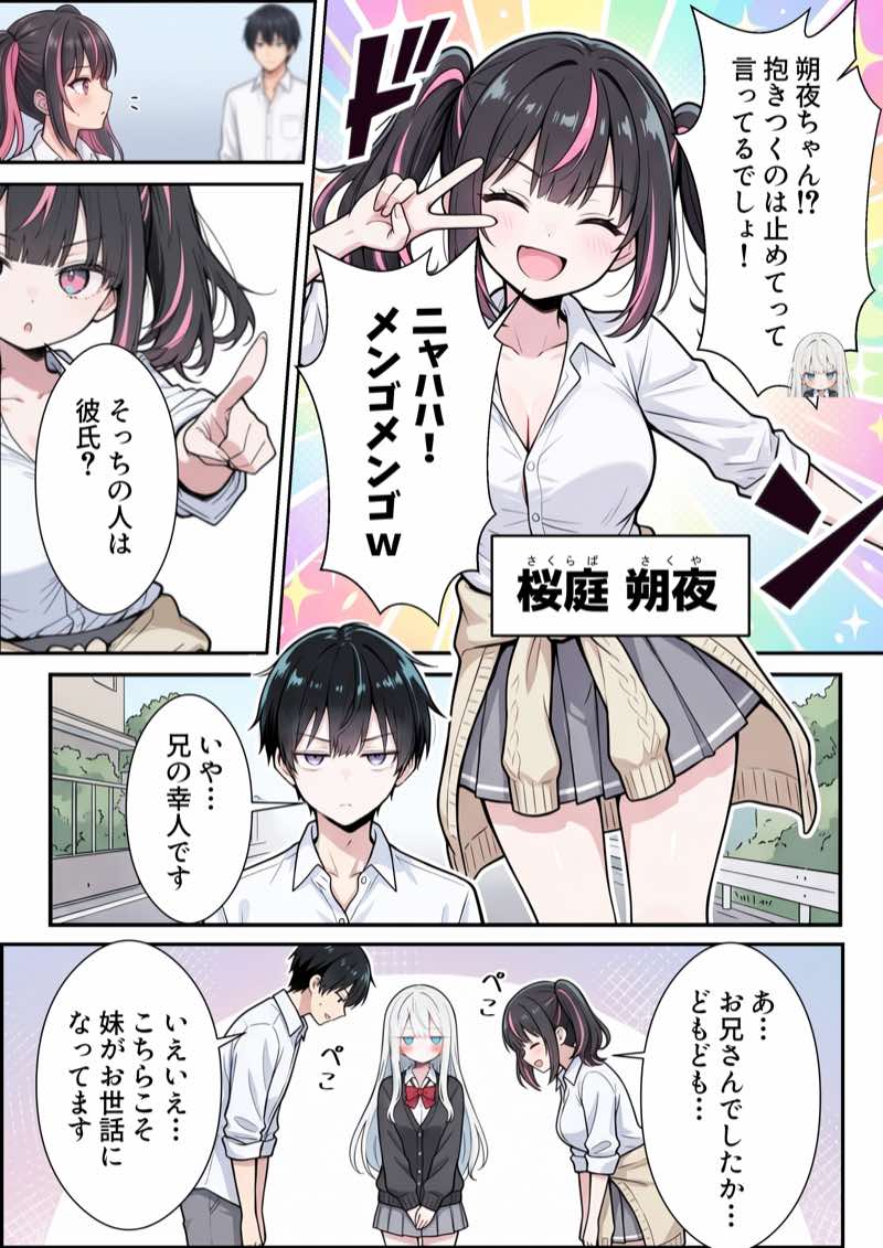 ブラコン義妹と義妹のギャル友達に搾られいちゃラブSEXする話 試し読み8