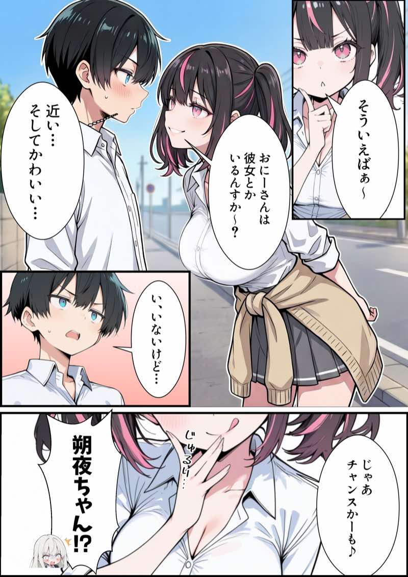 ブラコン義妹と義妹のギャル友達に搾られいちゃラブSEXする話 試し読み9