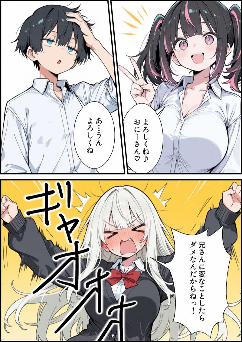 ブラコン義妹と義妹のギャル友達に搾られいちゃラブSEXする話 試し読み11