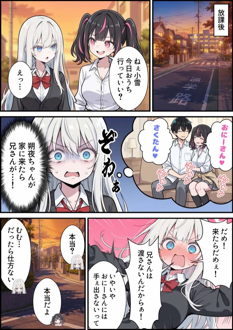 ブラコン義妹と義妹のギャル友達に搾られいちゃラブSEXする話 試し読み12