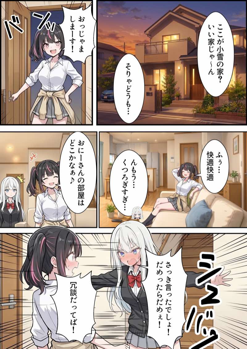 ブラコン義妹と義妹のギャル友達に搾られいちゃラブSEXする話 試し読み13