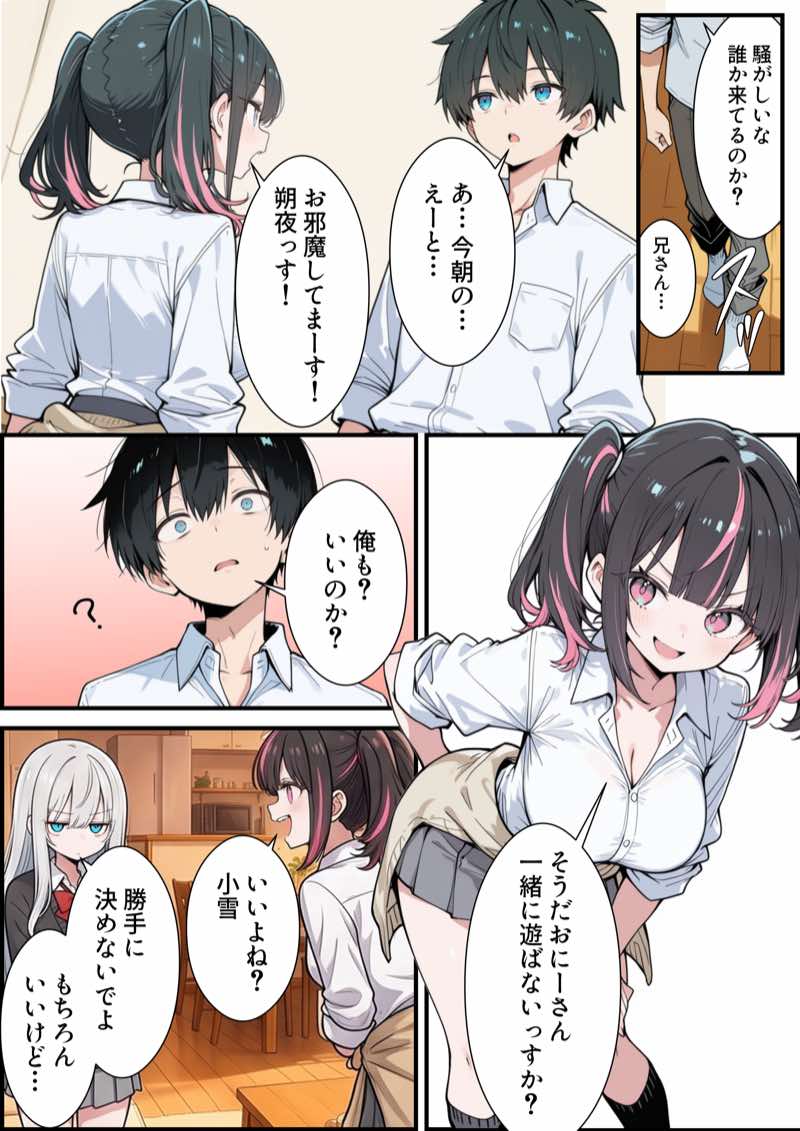 ブラコン義妹と義妹のギャル友達に搾られいちゃラブSEXする話 試し読み14