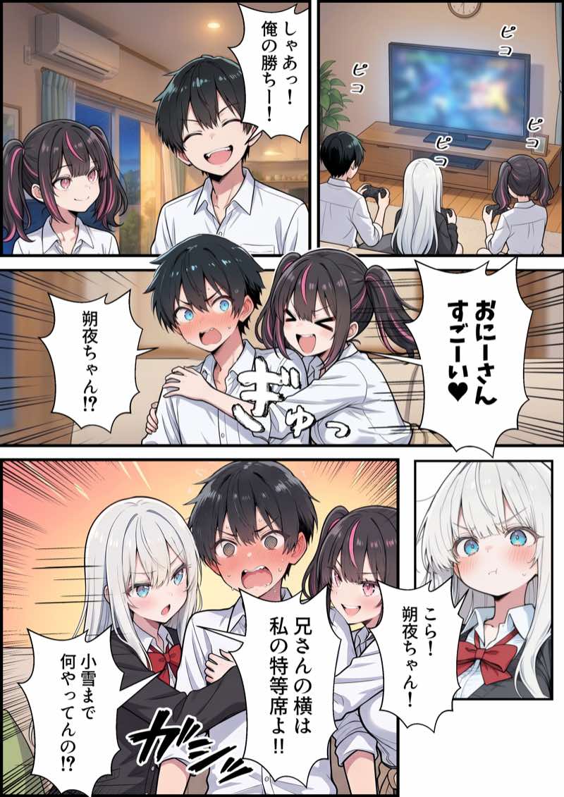 ブラコン義妹と義妹のギャル友達に搾られいちゃラブSEXする話 試し読み15