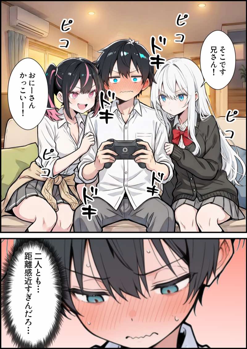 ブラコン義妹と義妹のギャル友達に搾られいちゃラブSEXする話 試し読み16