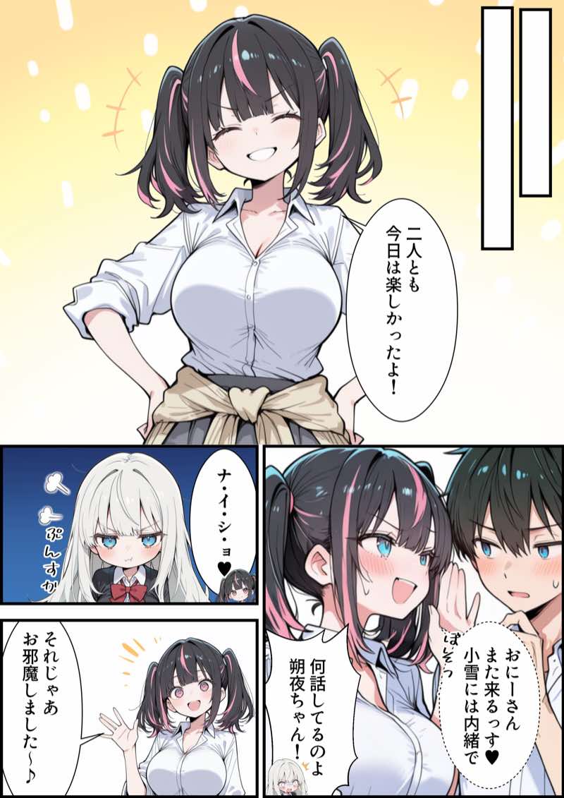 ブラコン義妹と義妹のギャル友達に搾られいちゃラブSEXする話 試し読み17