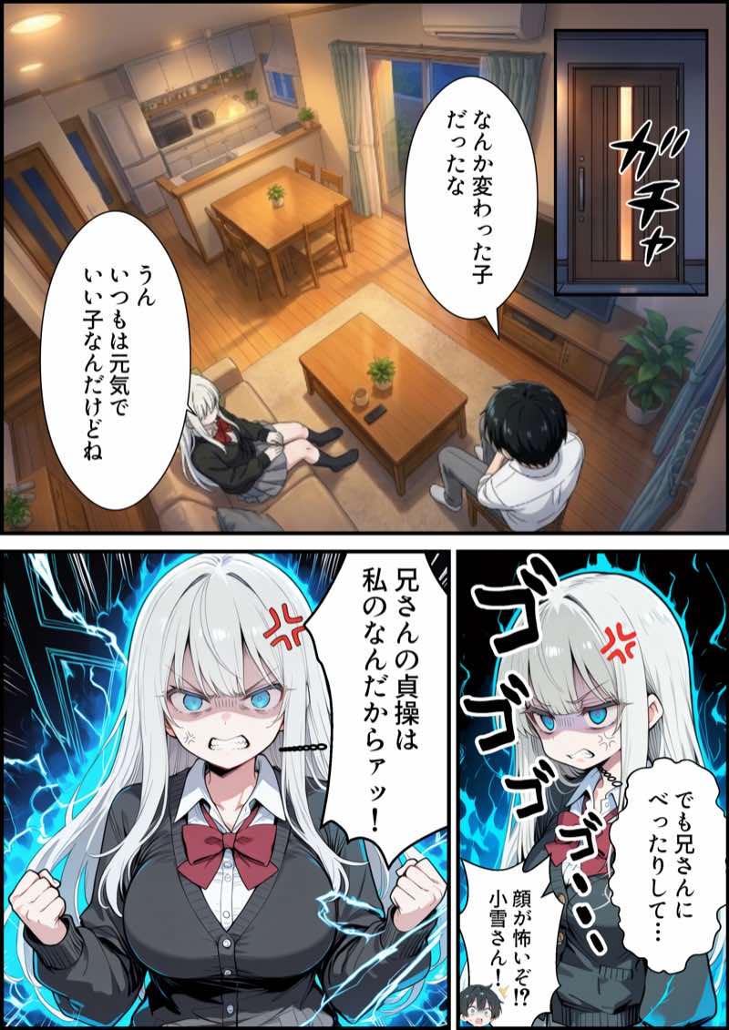 ブラコン義妹と義妹のギャル友達に搾られいちゃラブSEXする話 試し読み18