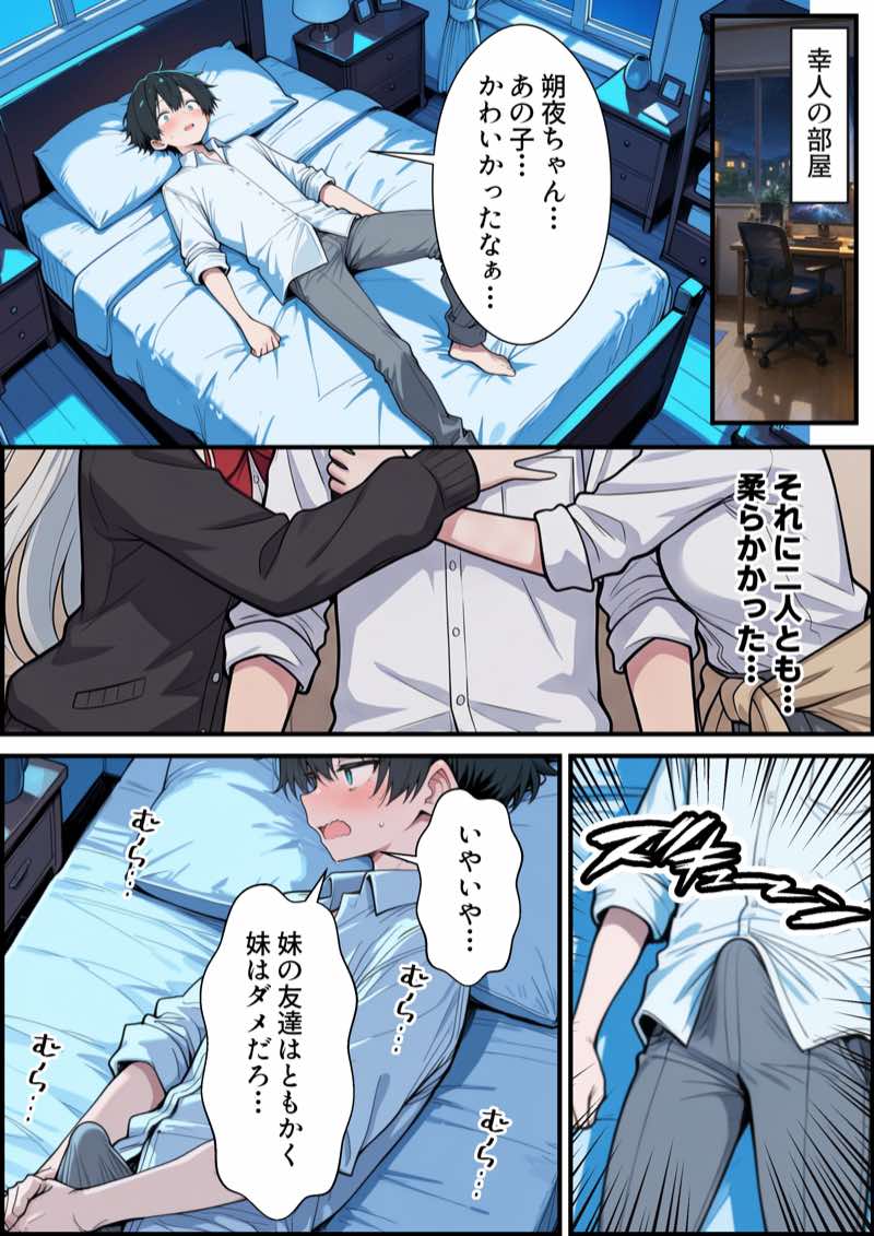 ブラコン義妹と義妹のギャル友達に搾られいちゃラブSEXする話 試し読み20