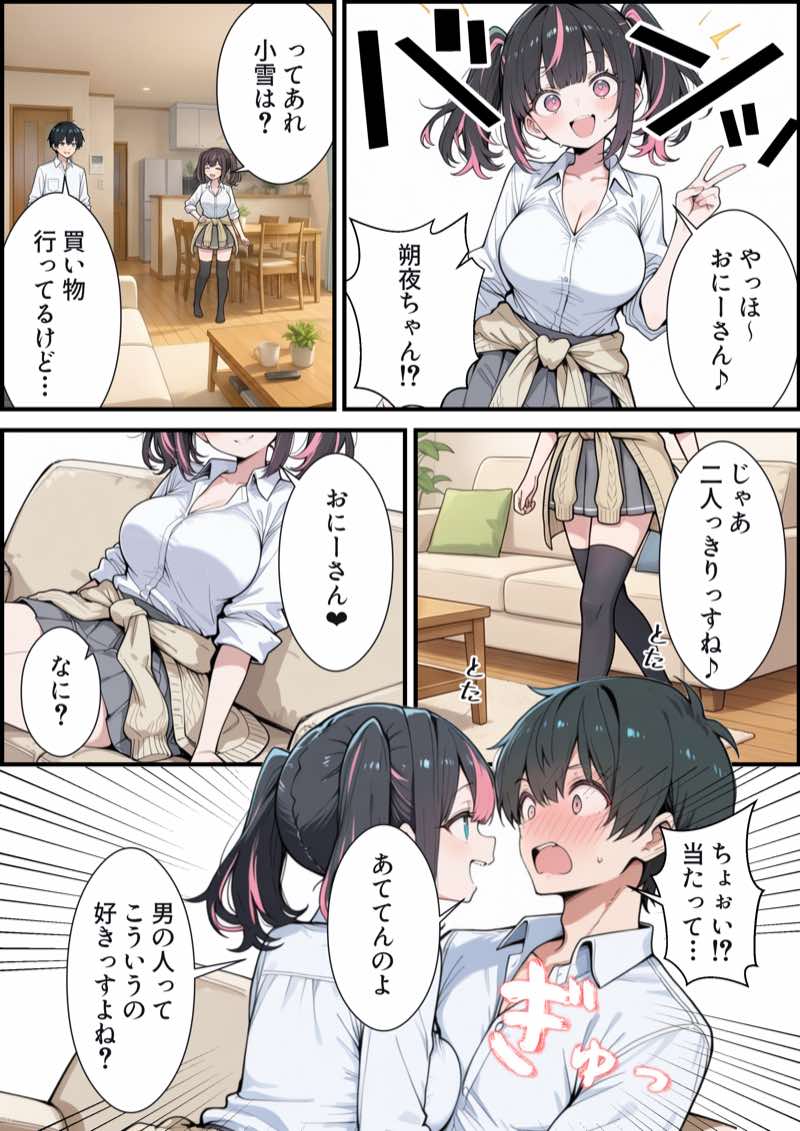 ブラコン義妹と義妹のギャル友達に搾られいちゃラブSEXする話 試し読み23