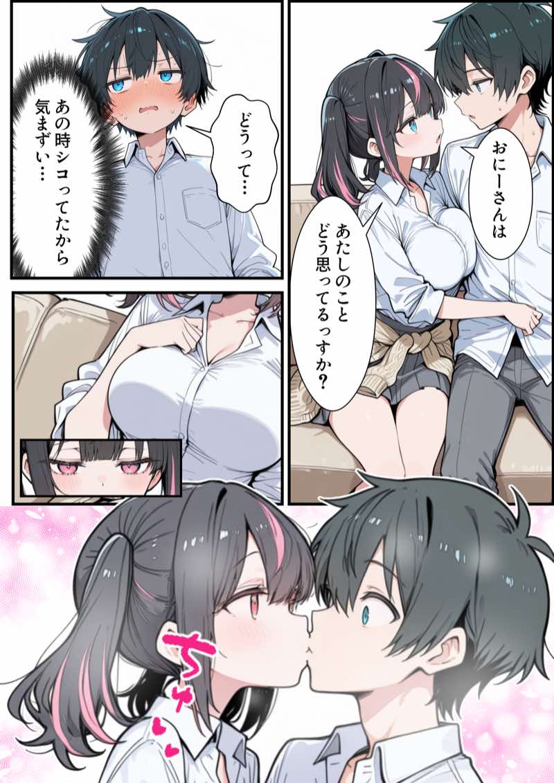 ブラコン義妹と義妹のギャル友達に搾られいちゃラブSEXする話 試し読み24