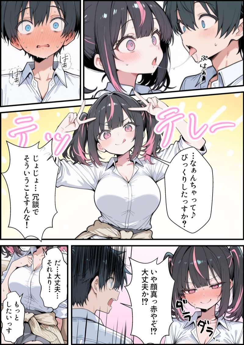 ブラコン義妹と義妹のギャル友達に搾られいちゃラブSEXする話 試し読み25