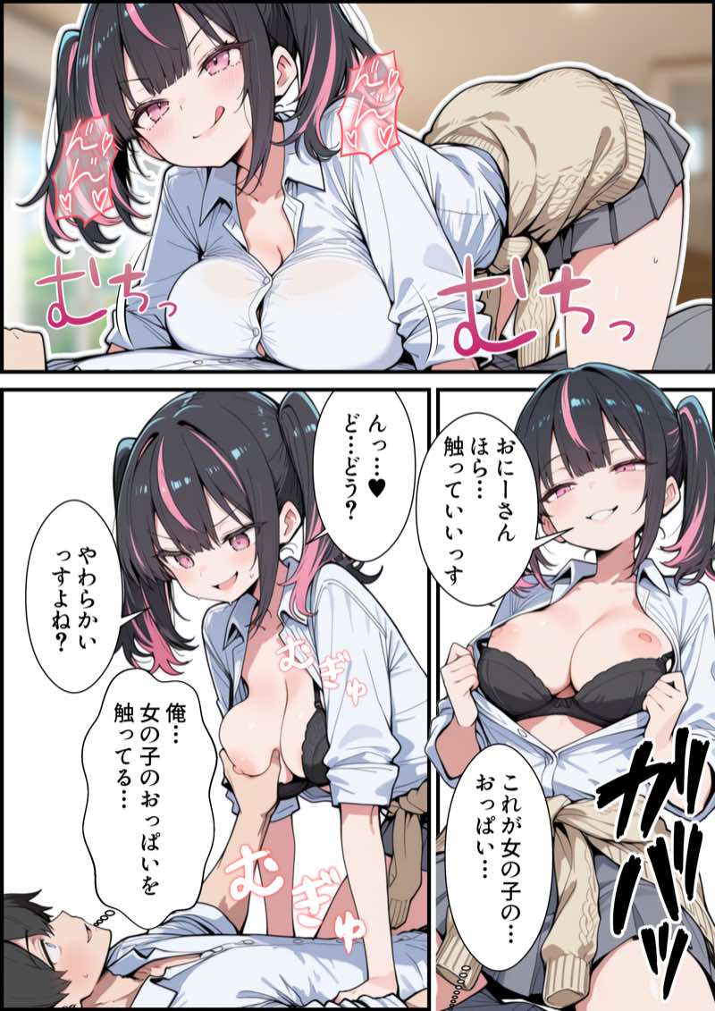 ブラコン義妹と義妹のギャル友達に搾られいちゃラブSEXする話 試し読み26