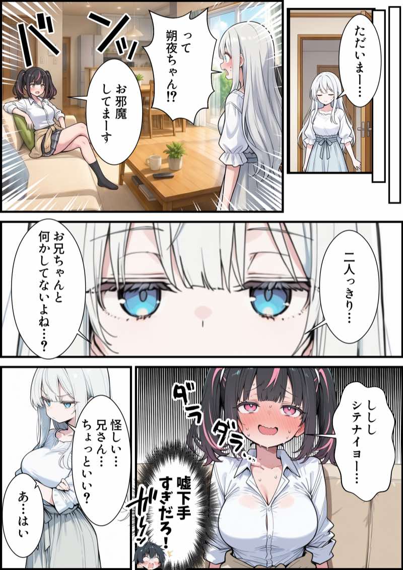 ブラコン義妹と義妹のギャル友達に搾られいちゃラブSEXする話 試し読み33