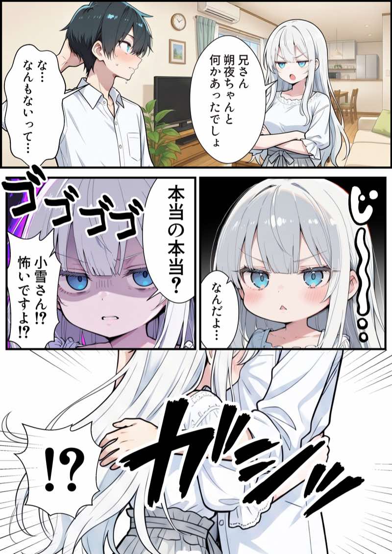 ブラコン義妹と義妹のギャル友達に搾られいちゃラブSEXする話 試し読み34