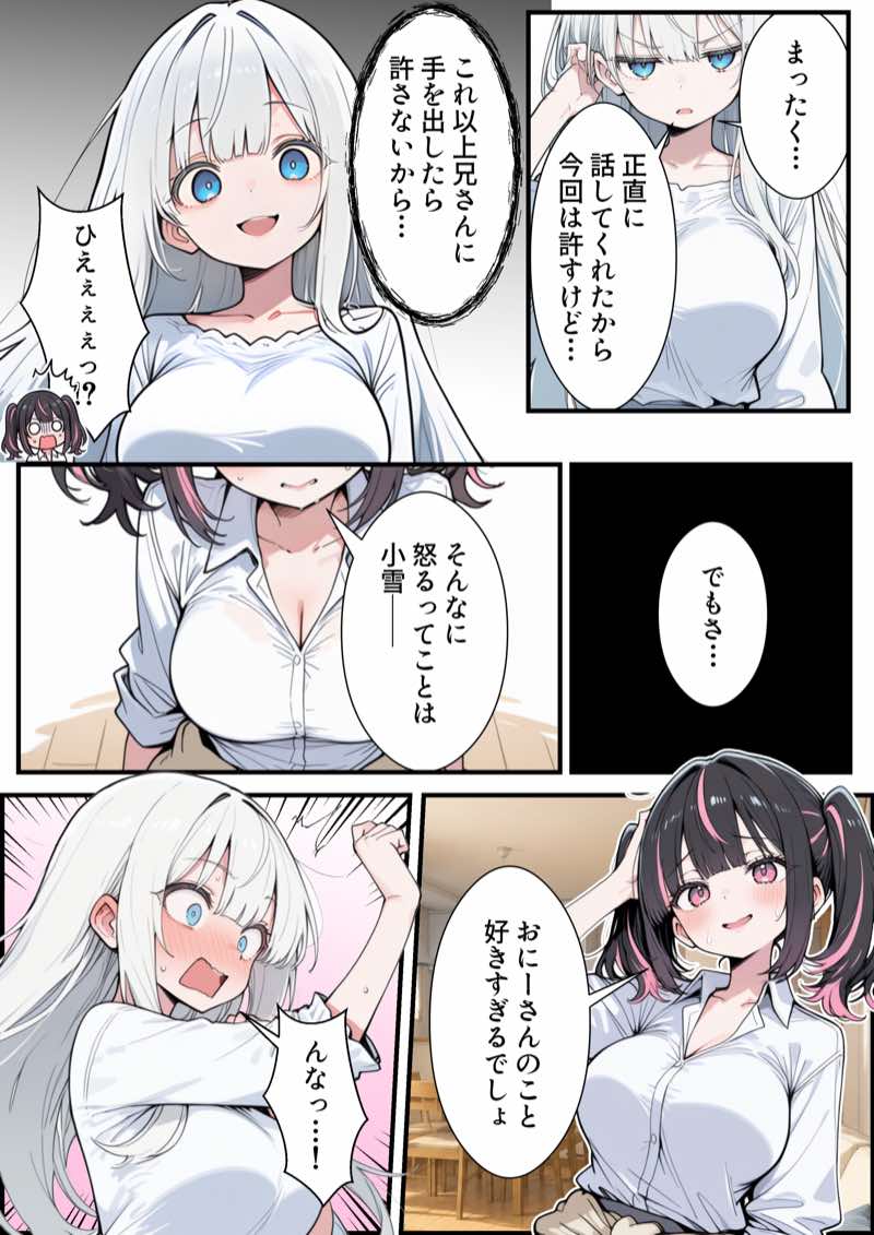 ブラコン義妹と義妹のギャル友達に搾られいちゃラブSEXする話 試し読み37