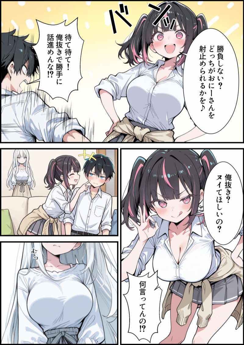 ブラコン義妹と義妹のギャル友達に搾られいちゃラブSEXする話 試し読み38