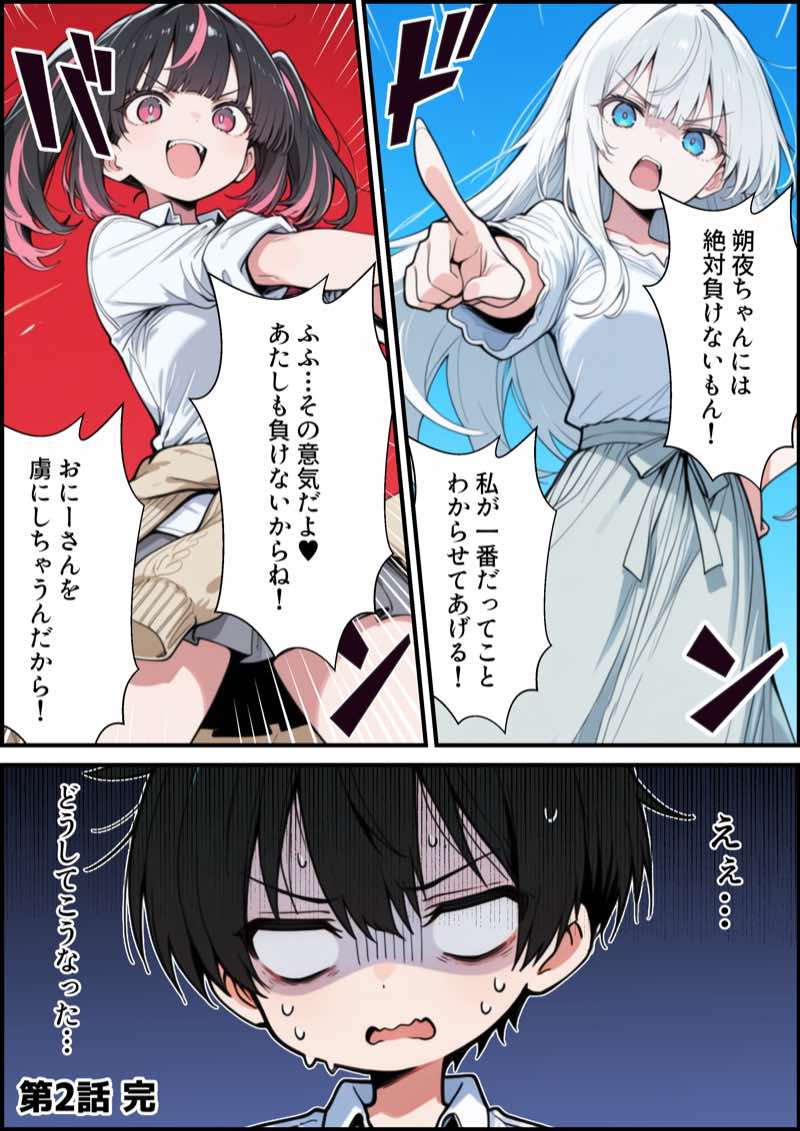 ブラコン義妹と義妹のギャル友達に搾られいちゃラブSEXする話 試し読み39