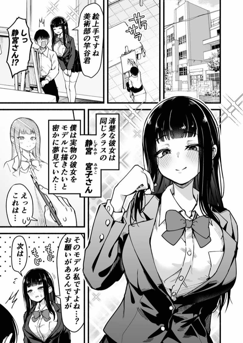 セックスデッサン  子宮の奥まで（はーと） 試し読み2