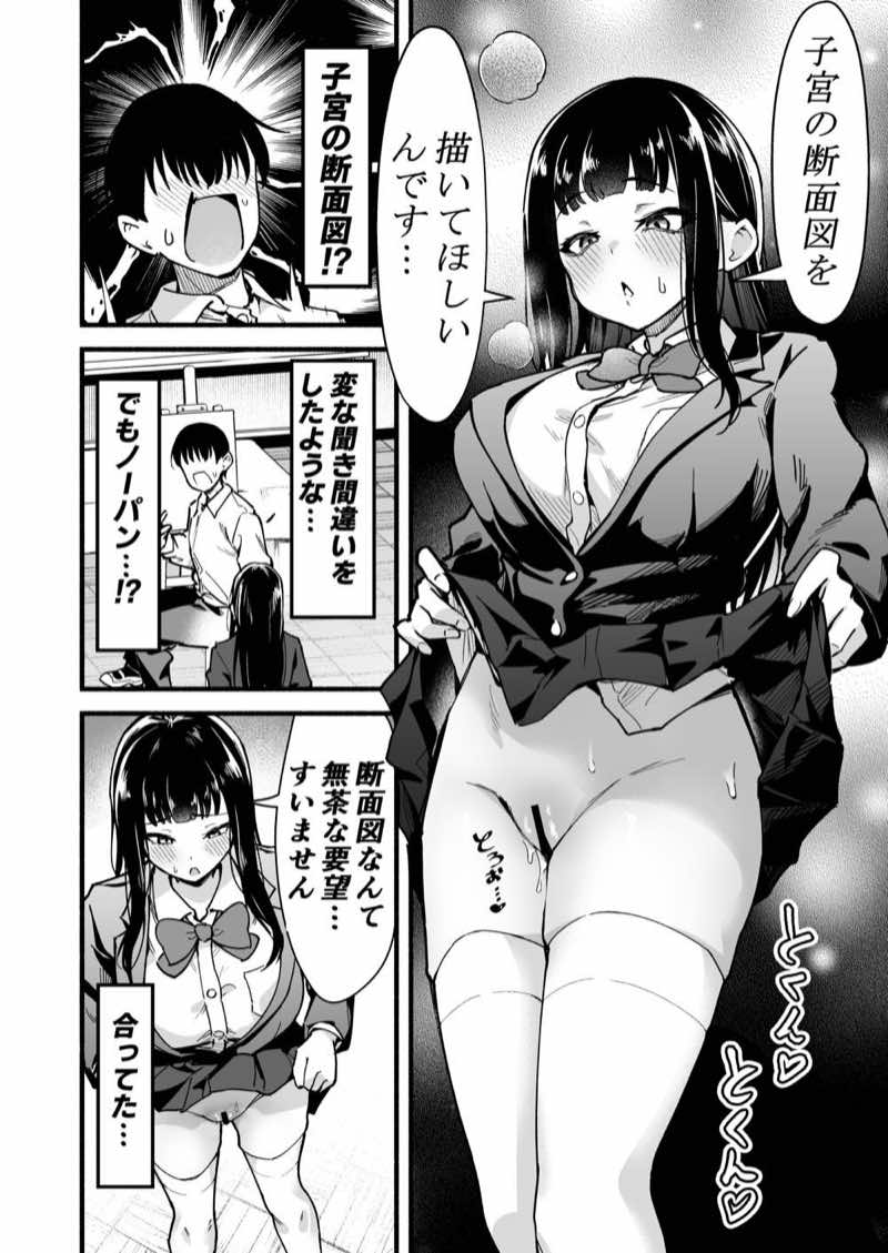 セックスデッサン  子宮の奥まで（はーと） 試し読み3