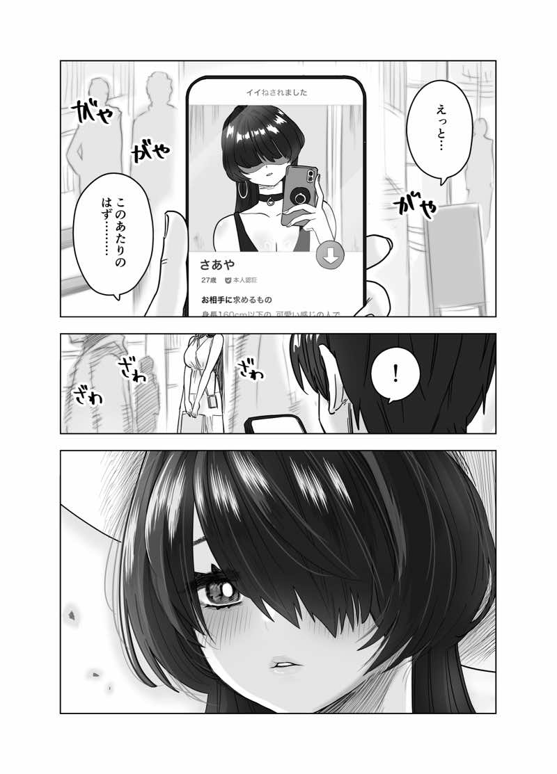 マチアプで会った八尺お姉さんに逆種付けプレスされながらいちゃラブ濃厚生セックスする話 試し読み1